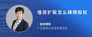 增资扩股怎么稀释股权