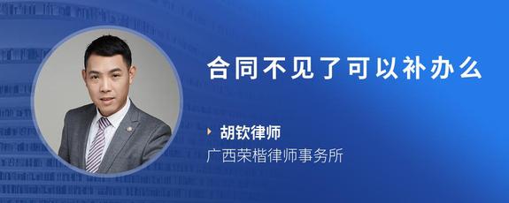 合同不见了可以补办么
