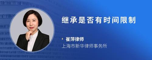 继承是否有时间限制