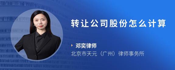 转让公司股份怎么计算