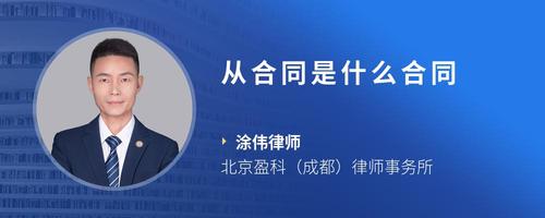 从合同是什么合同