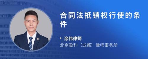 合同法抵销权行使的条件