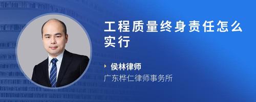 工程质量终身责任怎么实行