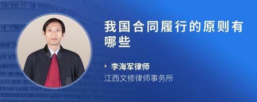 我国合同履行的原则有哪些
