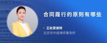 合同履行的原则有哪些