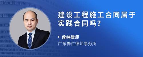 建设工程施工合同属于实践合同吗？