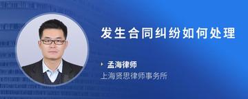 发生合同纠纷如何处理