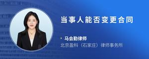 当事人能否变更合同
