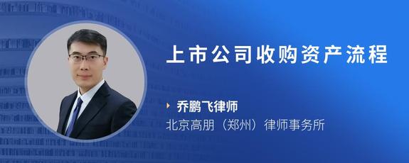 上市公司收购资产流程